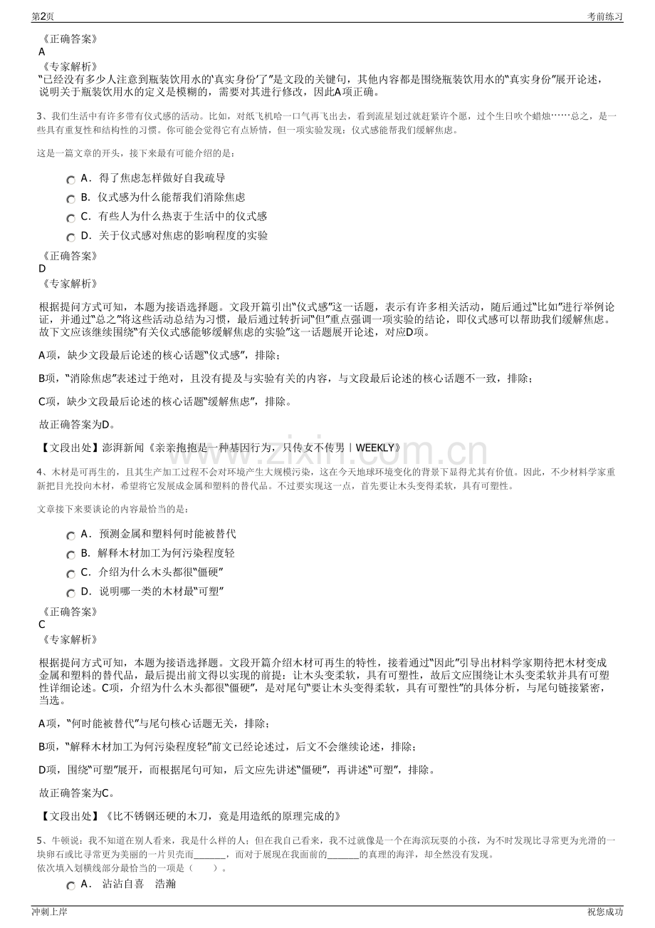 2024年甘肃西凉人力资源有限公司招聘笔试冲刺题（带答案解析）.pdf_第2页