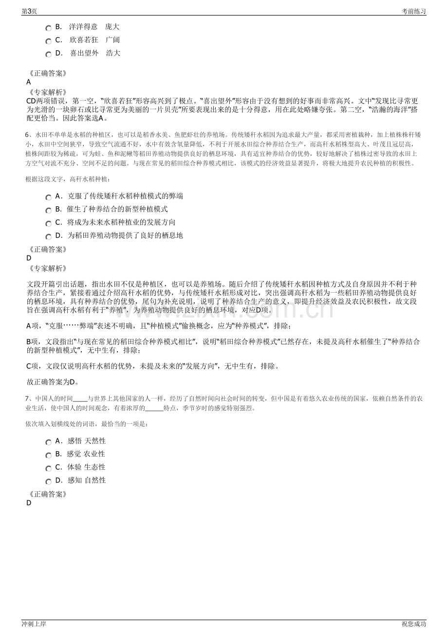 2024年甘肃西凉人力资源有限公司招聘笔试冲刺题（带答案解析）.pdf_第3页