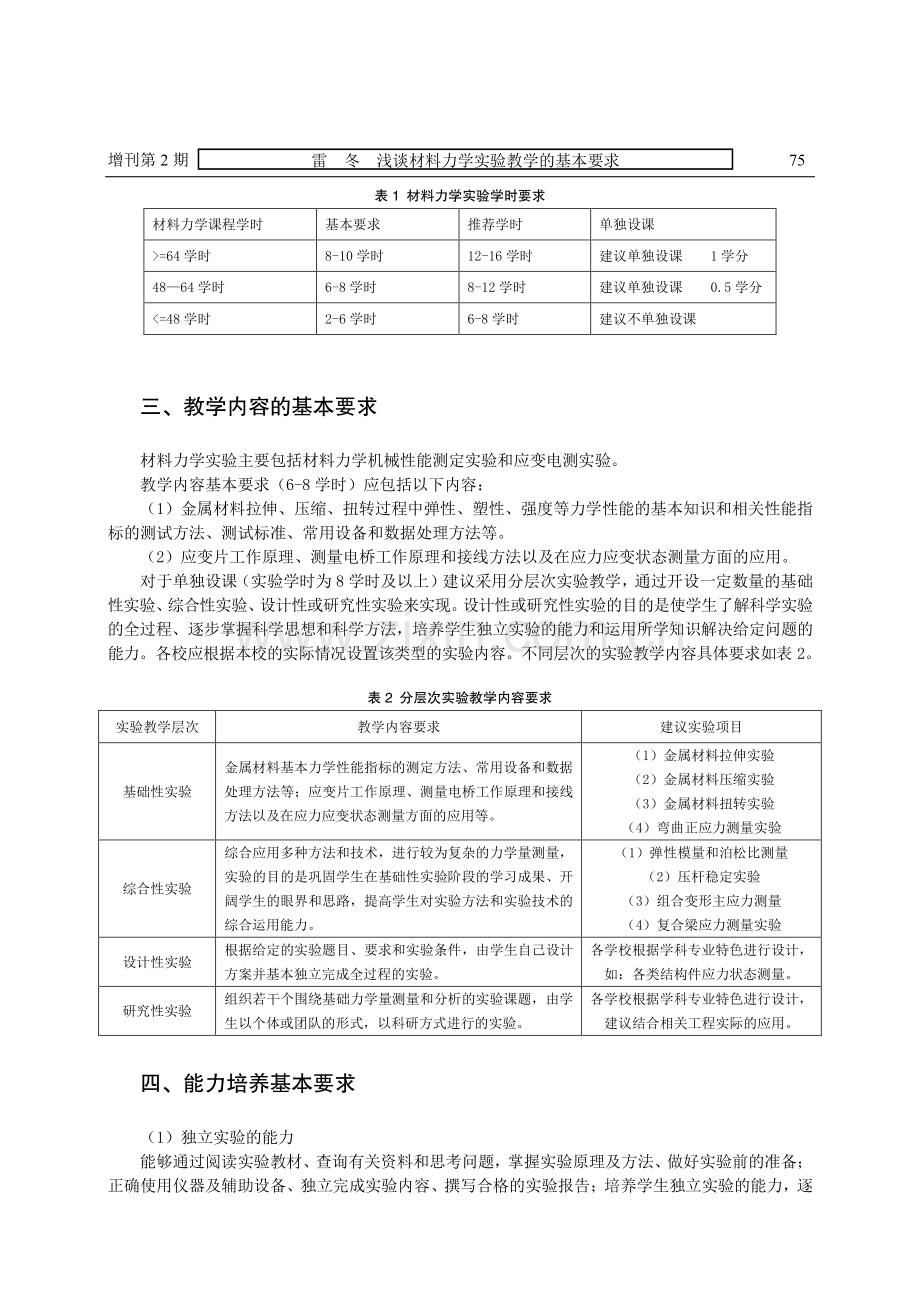 浅谈材料力学实验教学的基本要求.pdf_第2页