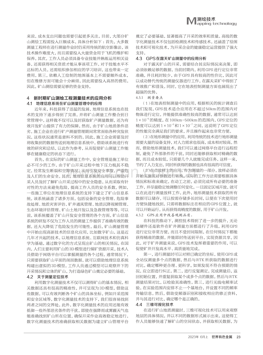 浅谈新时期矿山测绘工程测量技术的发展及应用.pdf_第2页