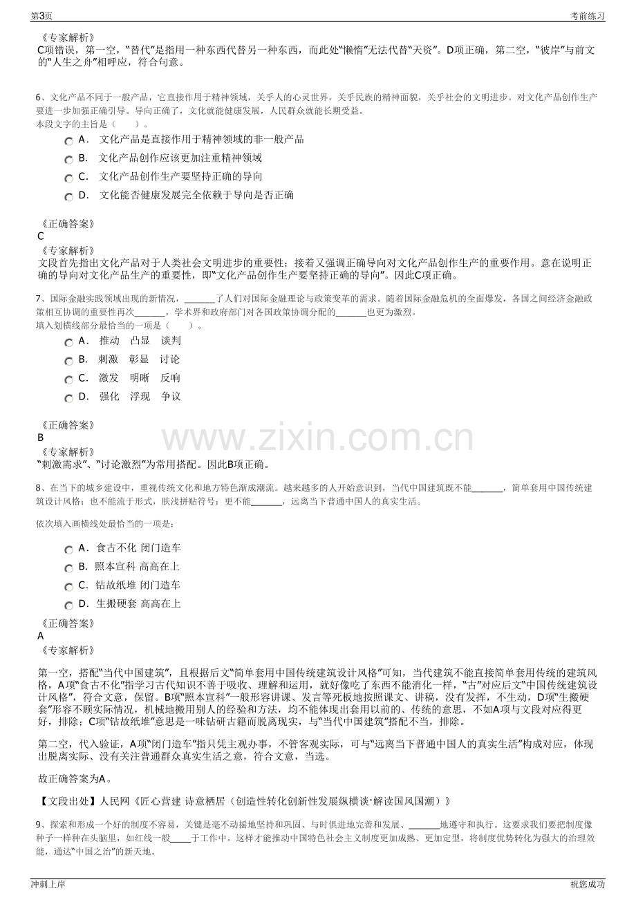 2024年联华林德气体武汉有限公司招聘笔试冲刺题（带答案解析）.pdf_第3页