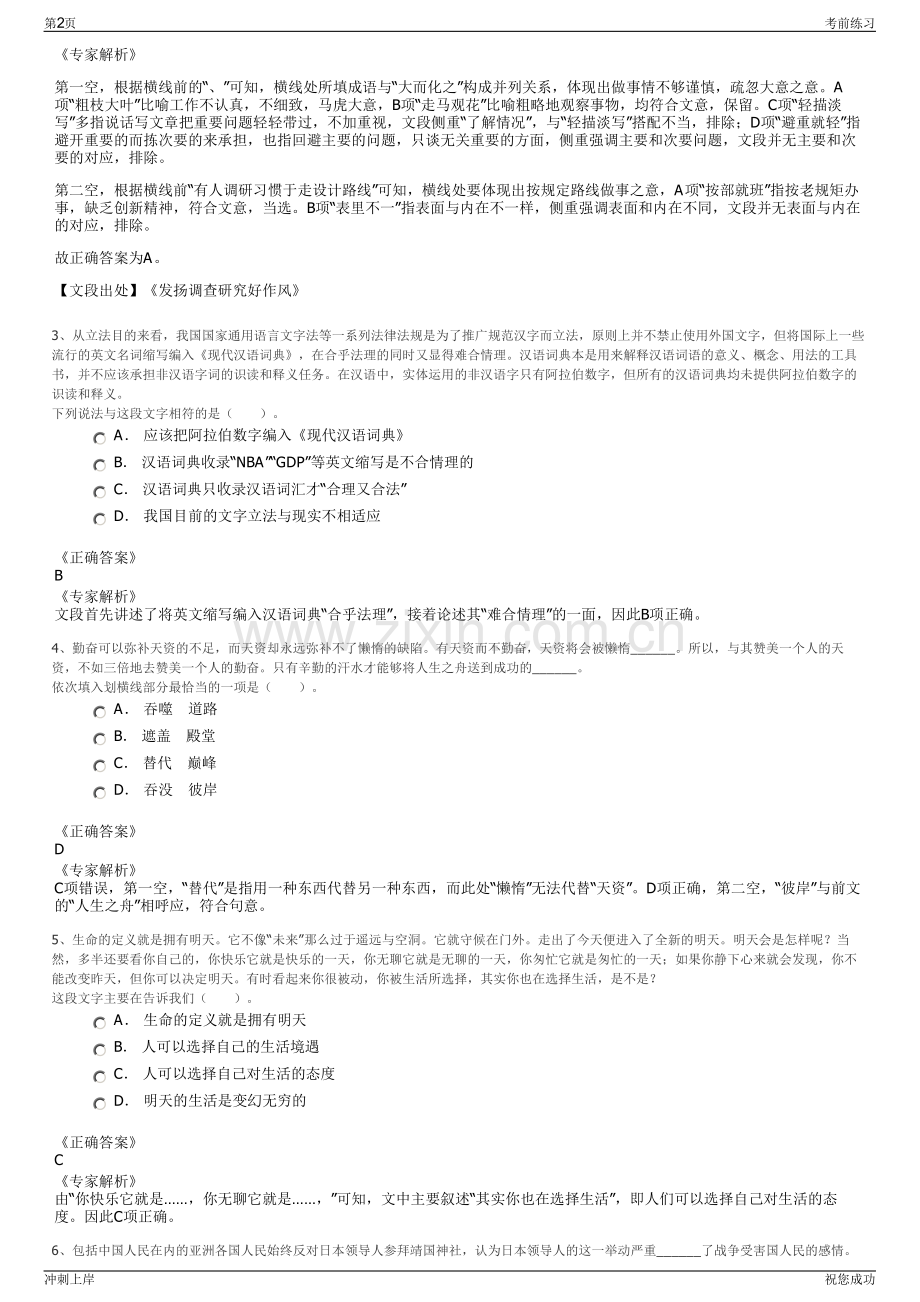 2024年上海地铁第四运营有限公司招聘笔试冲刺题（带答案解析）.pdf_第2页