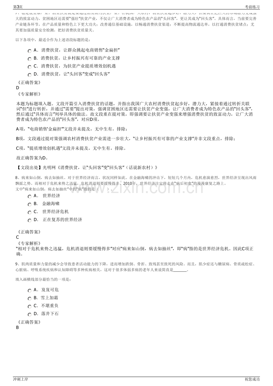 2024年国家能源集团国华投资公司招聘笔试冲刺题（带答案解析）.pdf_第3页