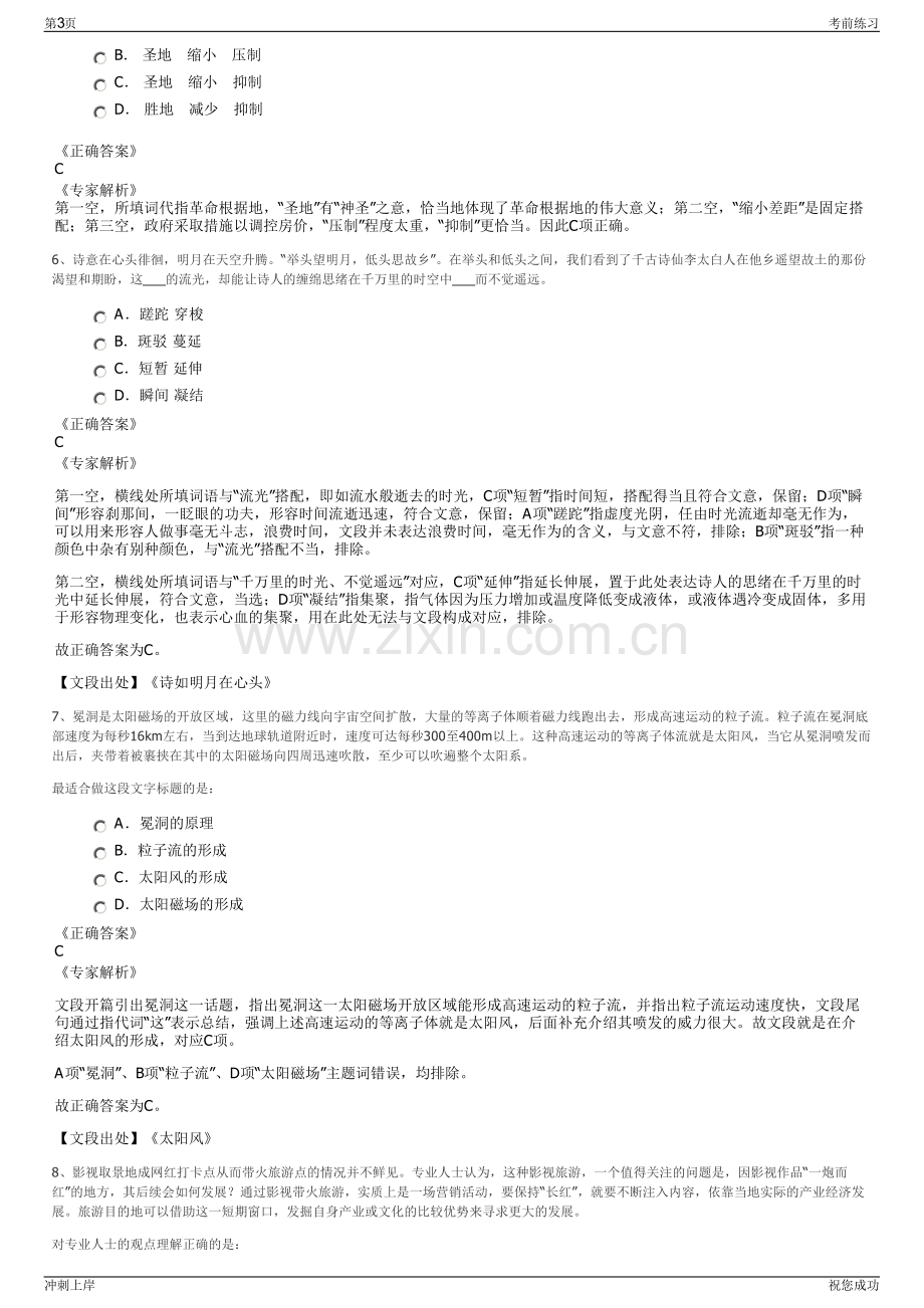 2024年山东枣庄滕州市属国有企业招聘笔试冲刺题（带答案解析）.pdf_第3页