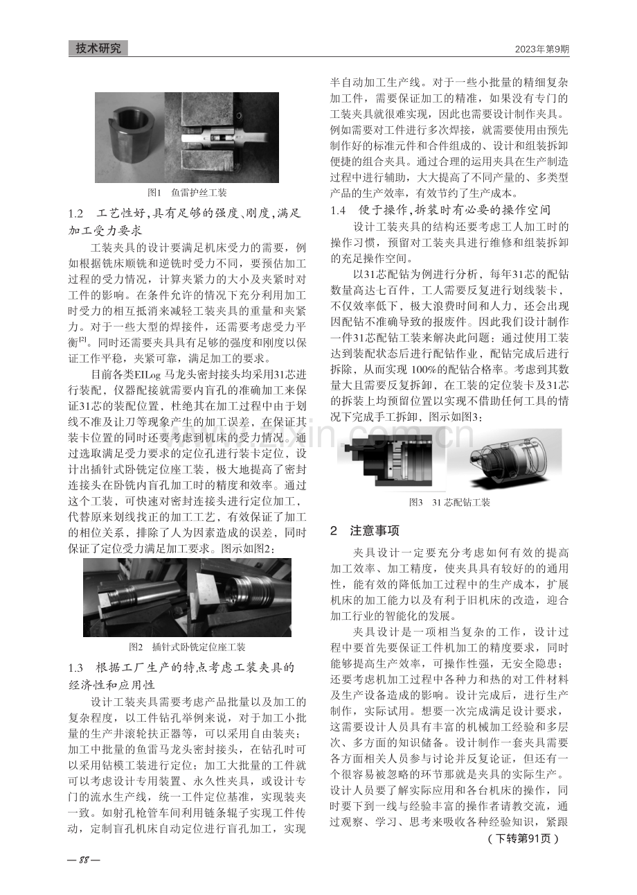 浅谈工艺工具制造中的工装夹具设计.pdf_第2页