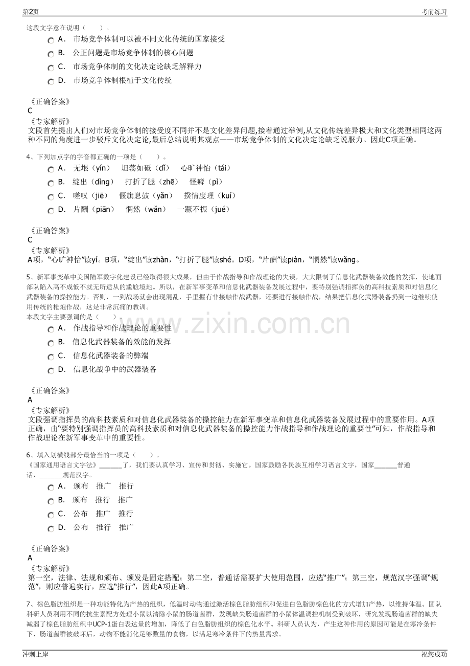 2024年贵州雍安物流集团有限公司招聘笔试冲刺题（带答案解析）.pdf_第2页