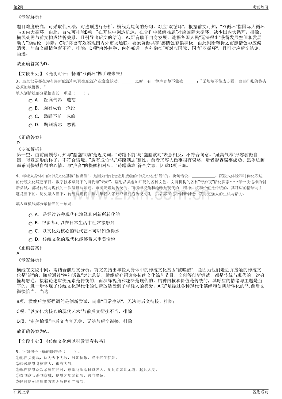 2024年华能福建能源开发有限公司招聘笔试冲刺题（带答案解析）.pdf_第2页