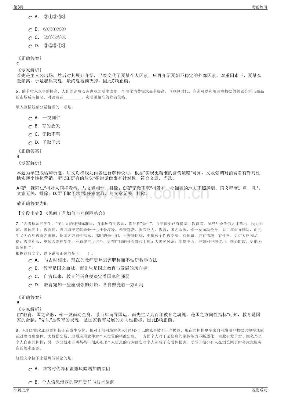 2024年华能福建能源开发有限公司招聘笔试冲刺题（带答案解析）.pdf_第3页