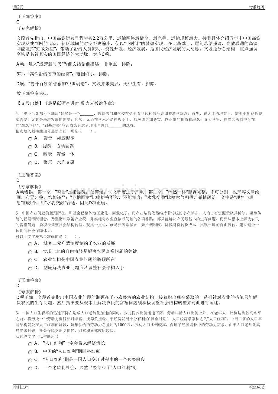 2024年甘肃金昌市规划建筑设计院招聘笔试冲刺题（带答案解析）.pdf_第2页