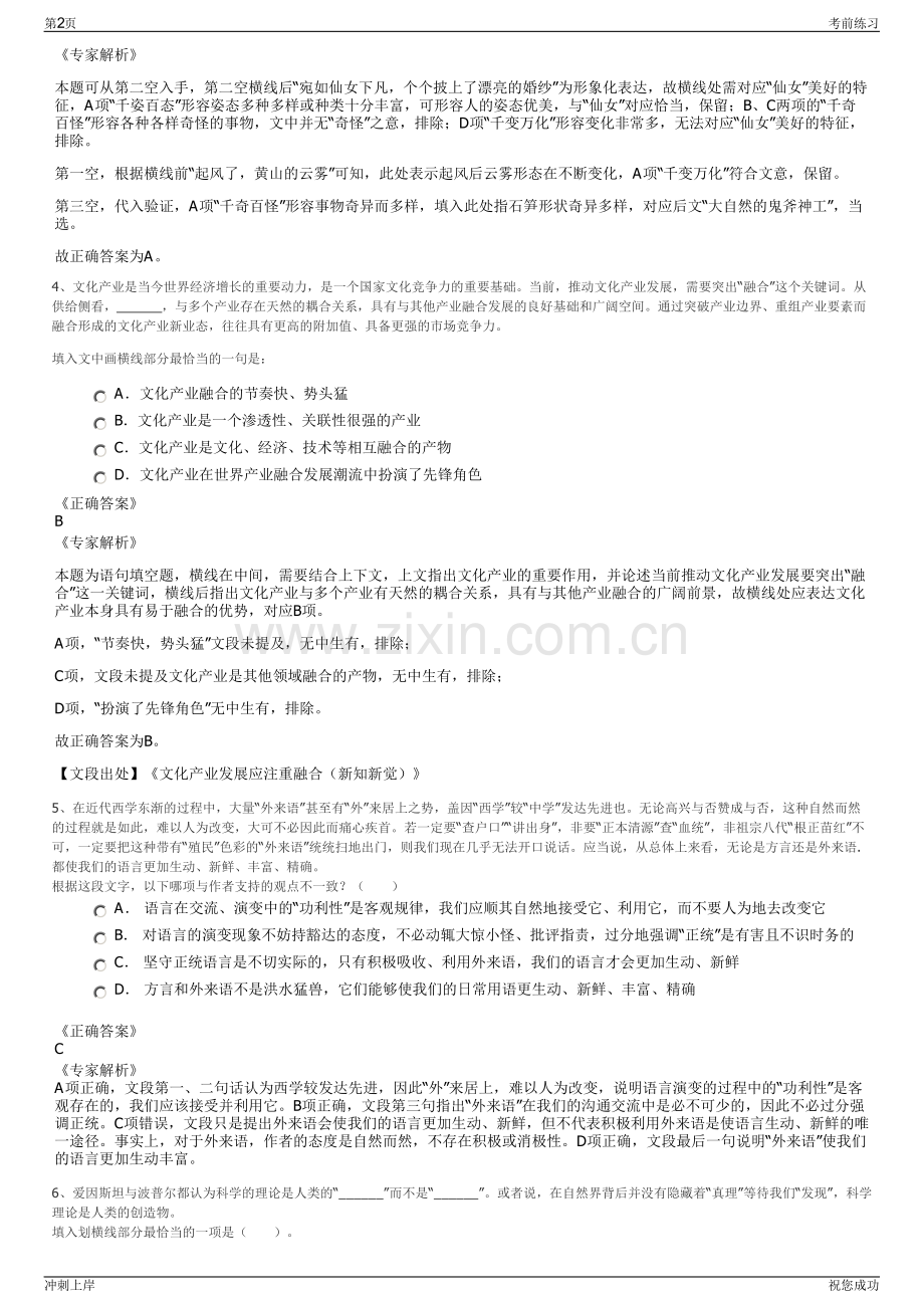 2024年中国自控系统工程有限公司招聘笔试冲刺题（带答案解析）.pdf_第2页