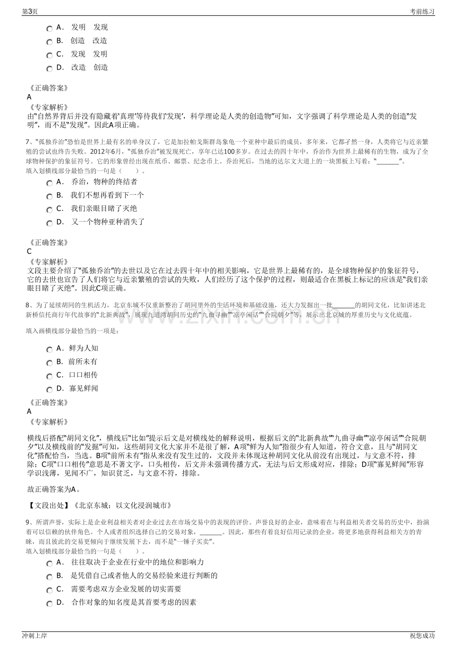 2024年中国自控系统工程有限公司招聘笔试冲刺题（带答案解析）.pdf_第3页