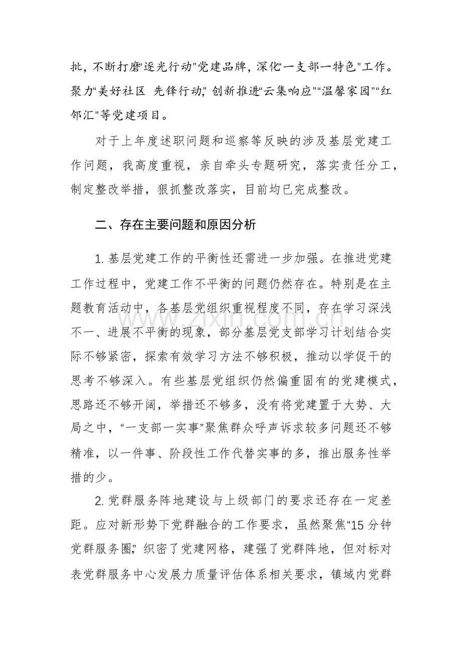 2023年度书记抓基层党建工作述职报告例文4篇.docx_第3页