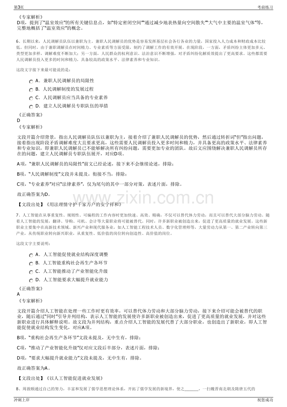 2024年山东高速枣庄发展有限公司招聘笔试冲刺题（带答案解析）.pdf_第3页