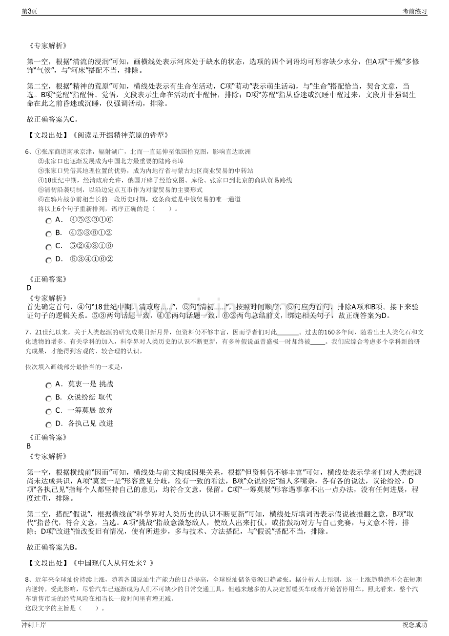 2024年福建南平绿发集团有限公司招聘笔试冲刺题（带答案解析）.pdf_第3页