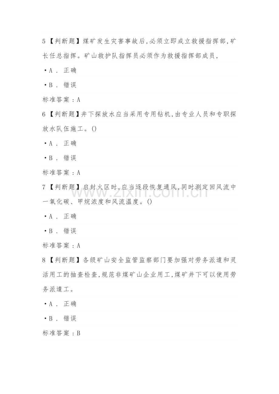 煤矿安全管理人员题库含答案.docx_第2页