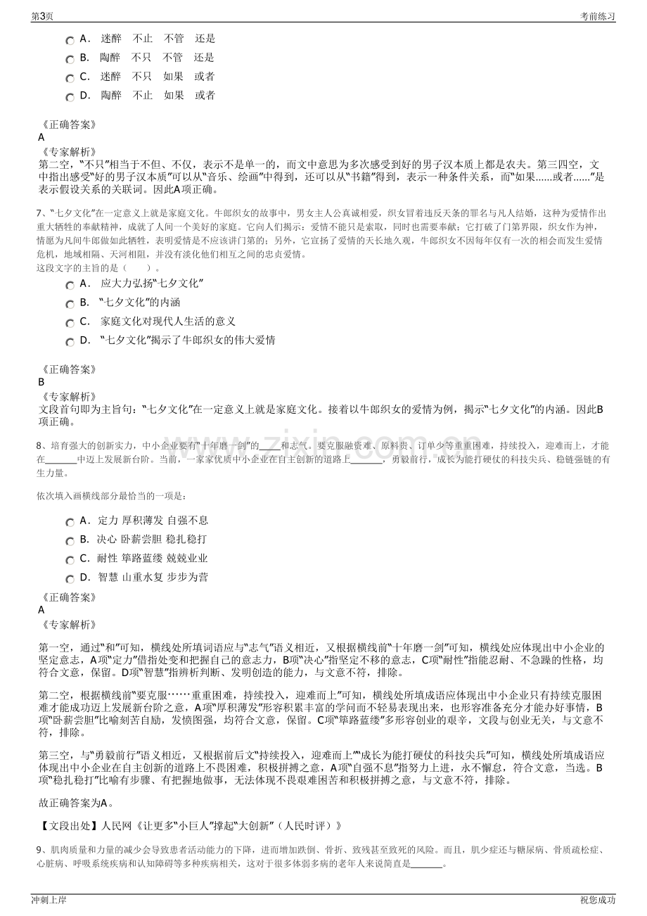 2024年中工国际工程股份有限公司招聘笔试冲刺题（带答案解析）.pdf_第3页