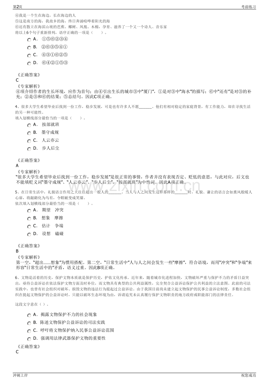 2024年山东大众报业集团有限公司招聘笔试冲刺题（带答案解析）.pdf_第2页