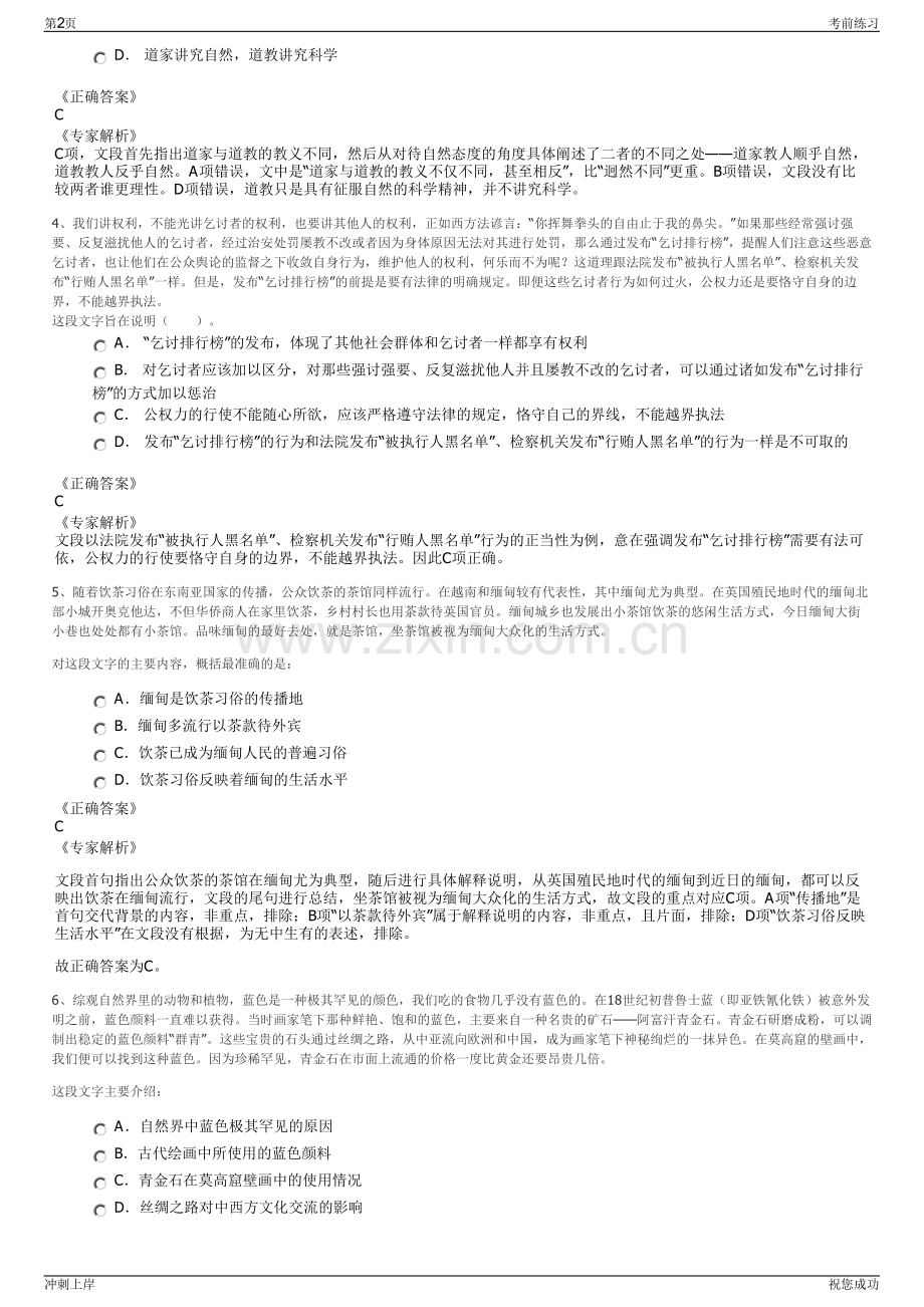 2024年意昂神州北京科技有限公司招聘笔试冲刺题（带答案解析）.pdf_第2页