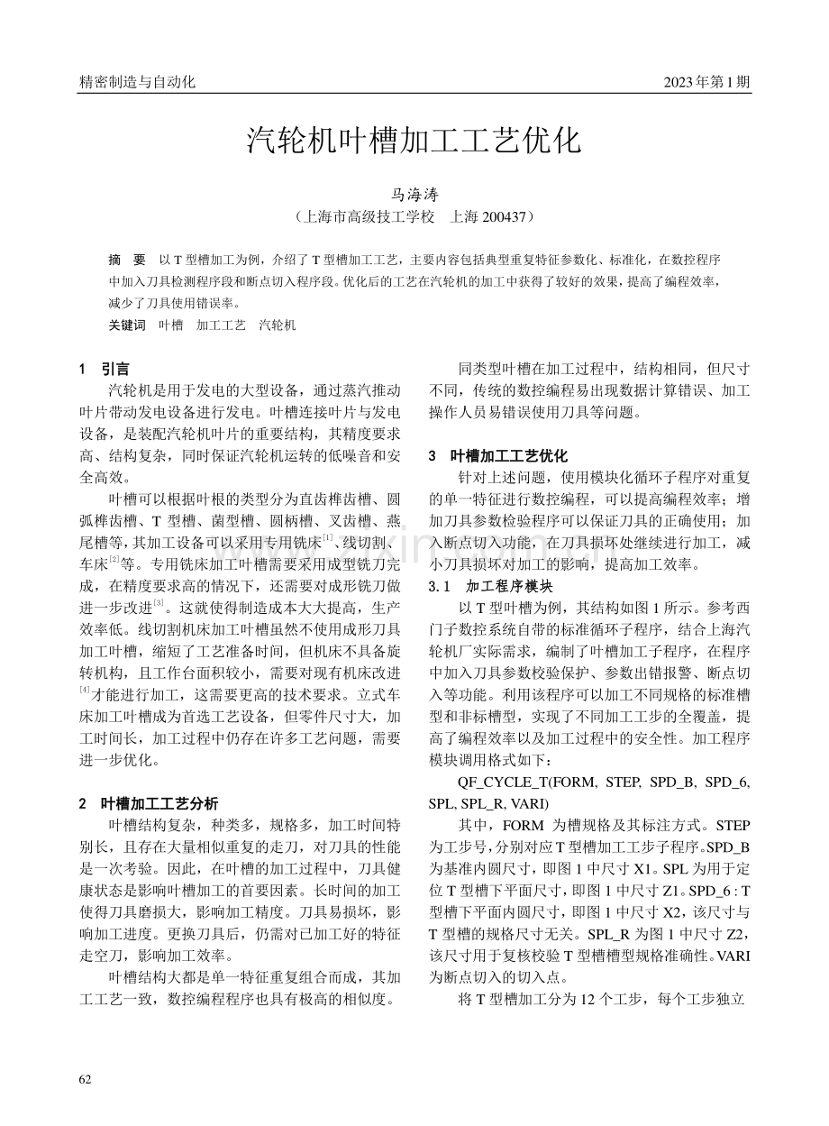 汽轮机叶槽加工工艺优化.pdf_第1页