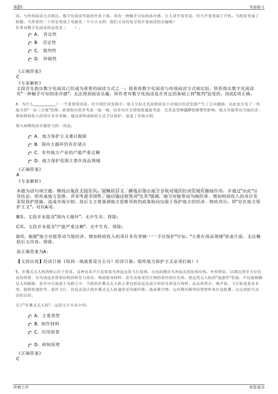 2024年中核长安保险经纪有限公司招聘笔试冲刺题（带答案解析）.pdf_第2页