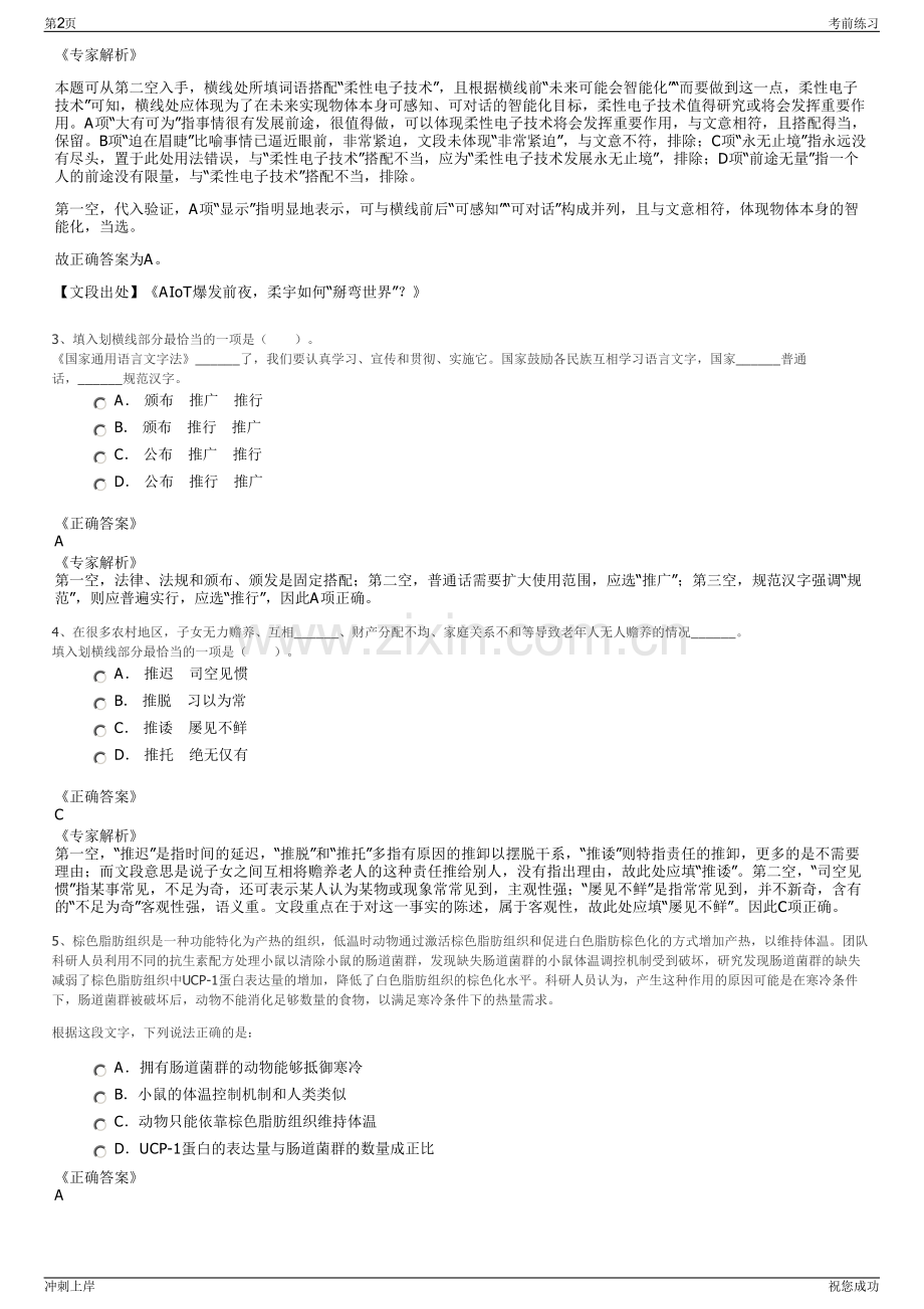 2024年联咏电子科技西安有限公司招聘笔试冲刺题（带答案解析）.pdf_第2页