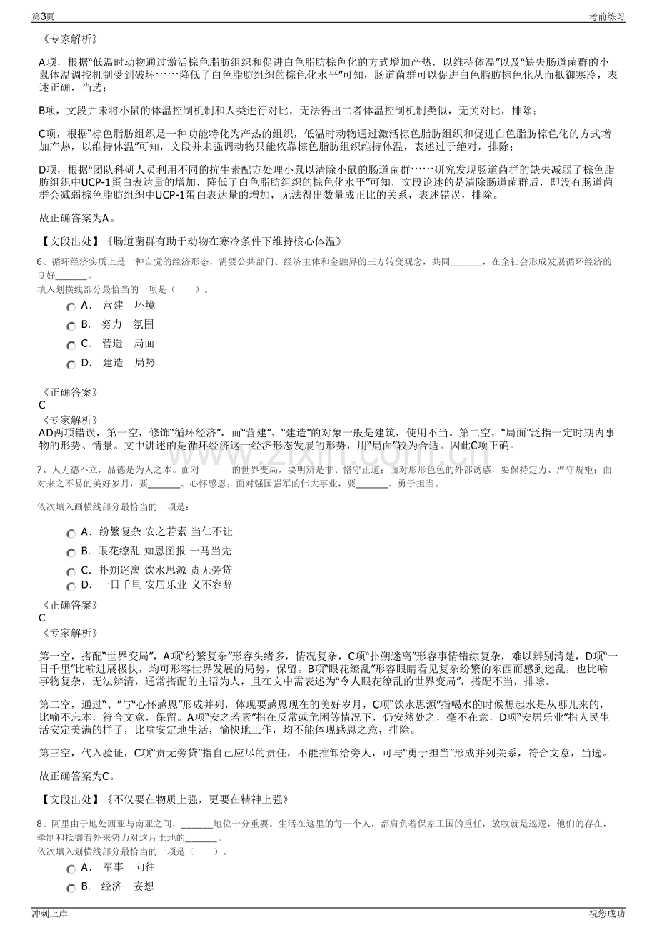 2024年联咏电子科技西安有限公司招聘笔试冲刺题（带答案解析）.pdf_第3页