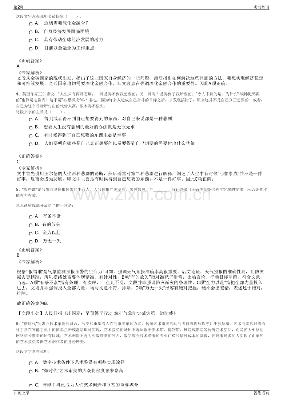 2024年重庆公路运输集团有限公司招聘笔试冲刺题（带答案解析）.pdf_第2页