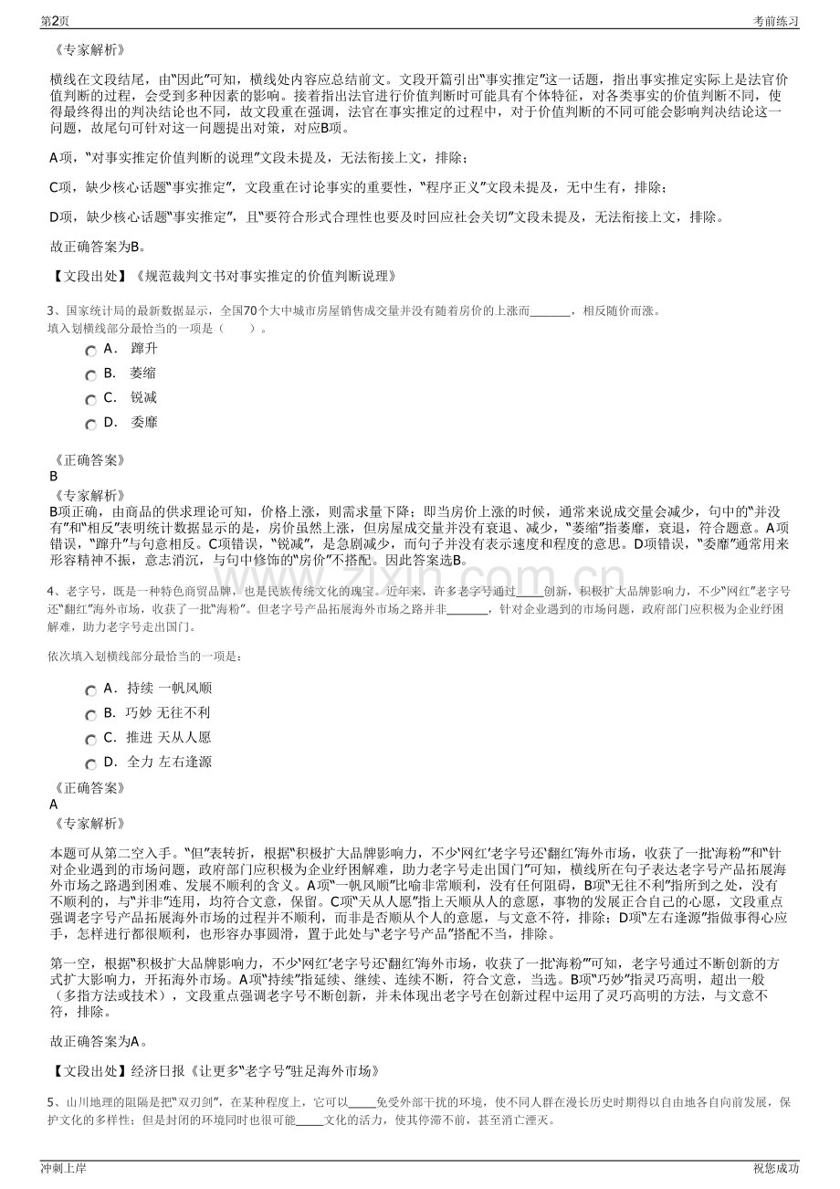 2024年齐鲁山东产业投资有限公司招聘笔试冲刺题（带答案解析）.pdf_第2页