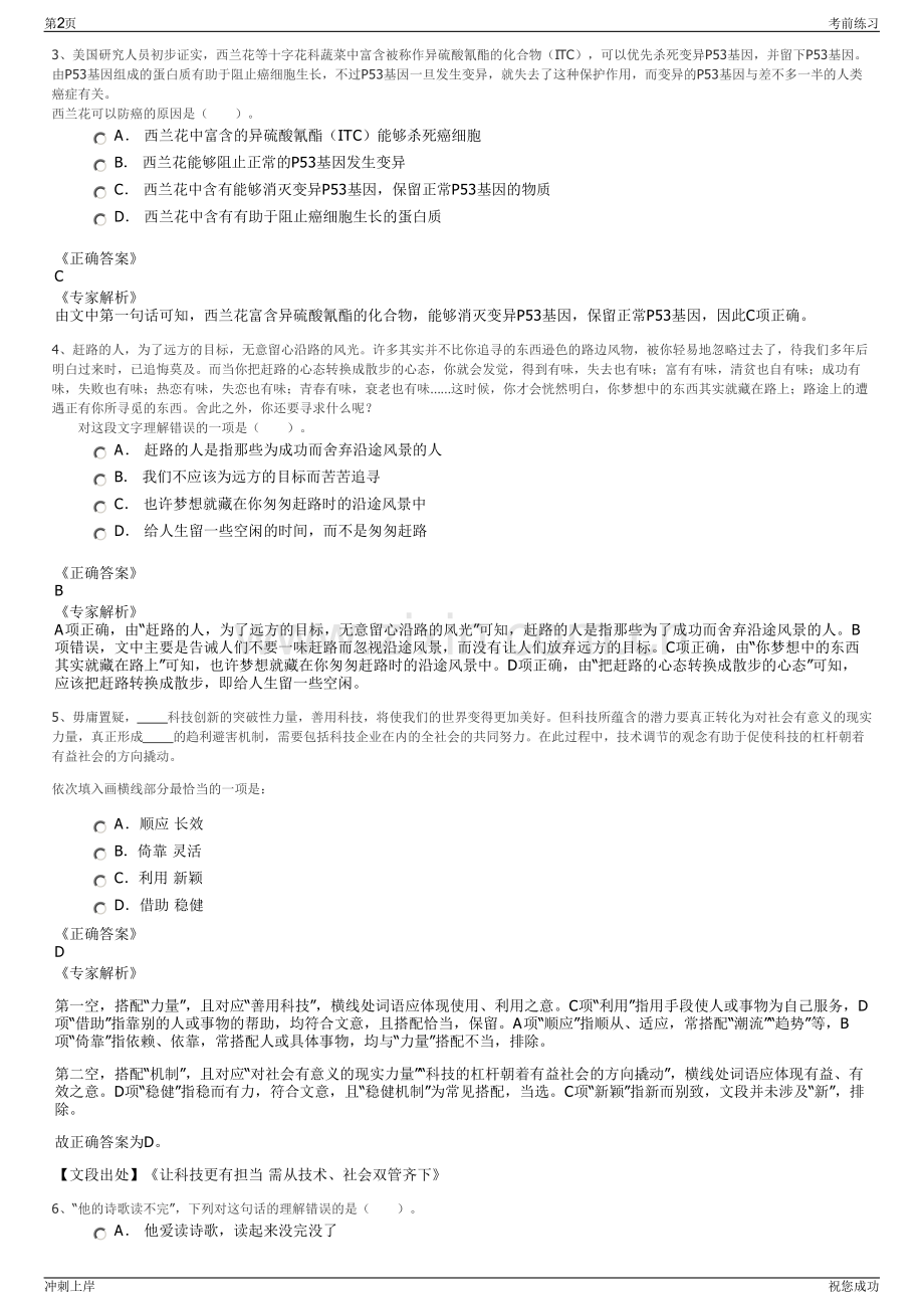 2024年陕西铁路物流集团有限公司招聘笔试冲刺题（带答案解析）.pdf_第2页