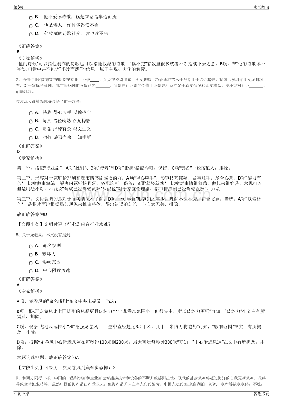 2024年陕西铁路物流集团有限公司招聘笔试冲刺题（带答案解析）.pdf_第3页