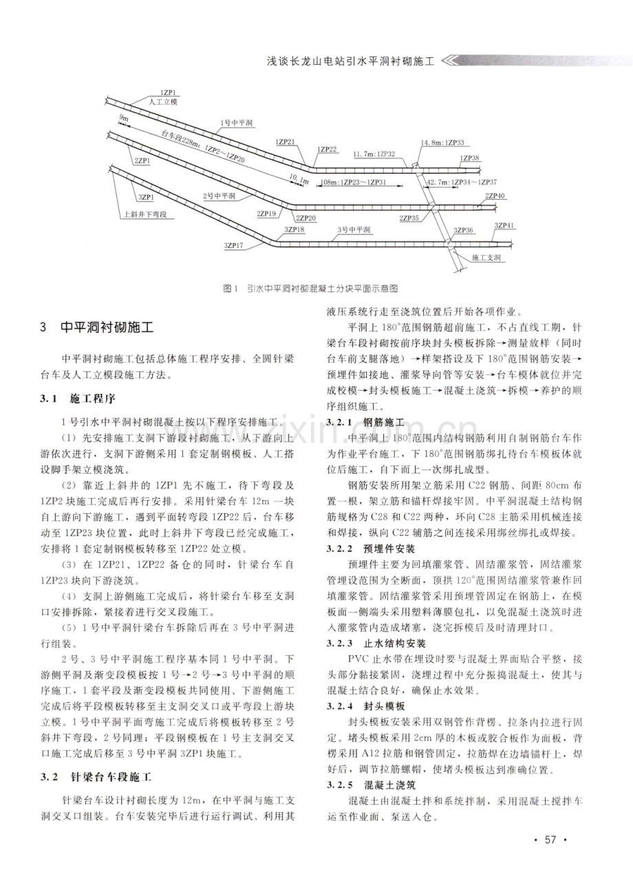 浅谈长龙山电站引水平洞衬砌施工.pdf_第2页