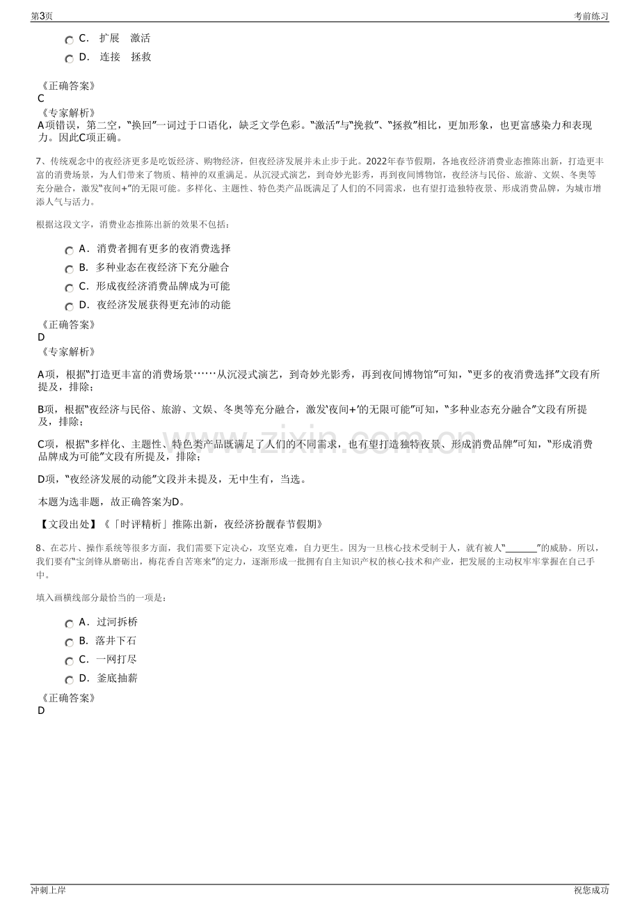 2024年中电科半导体材料有限公司招聘笔试冲刺题（带答案解析）.pdf_第3页