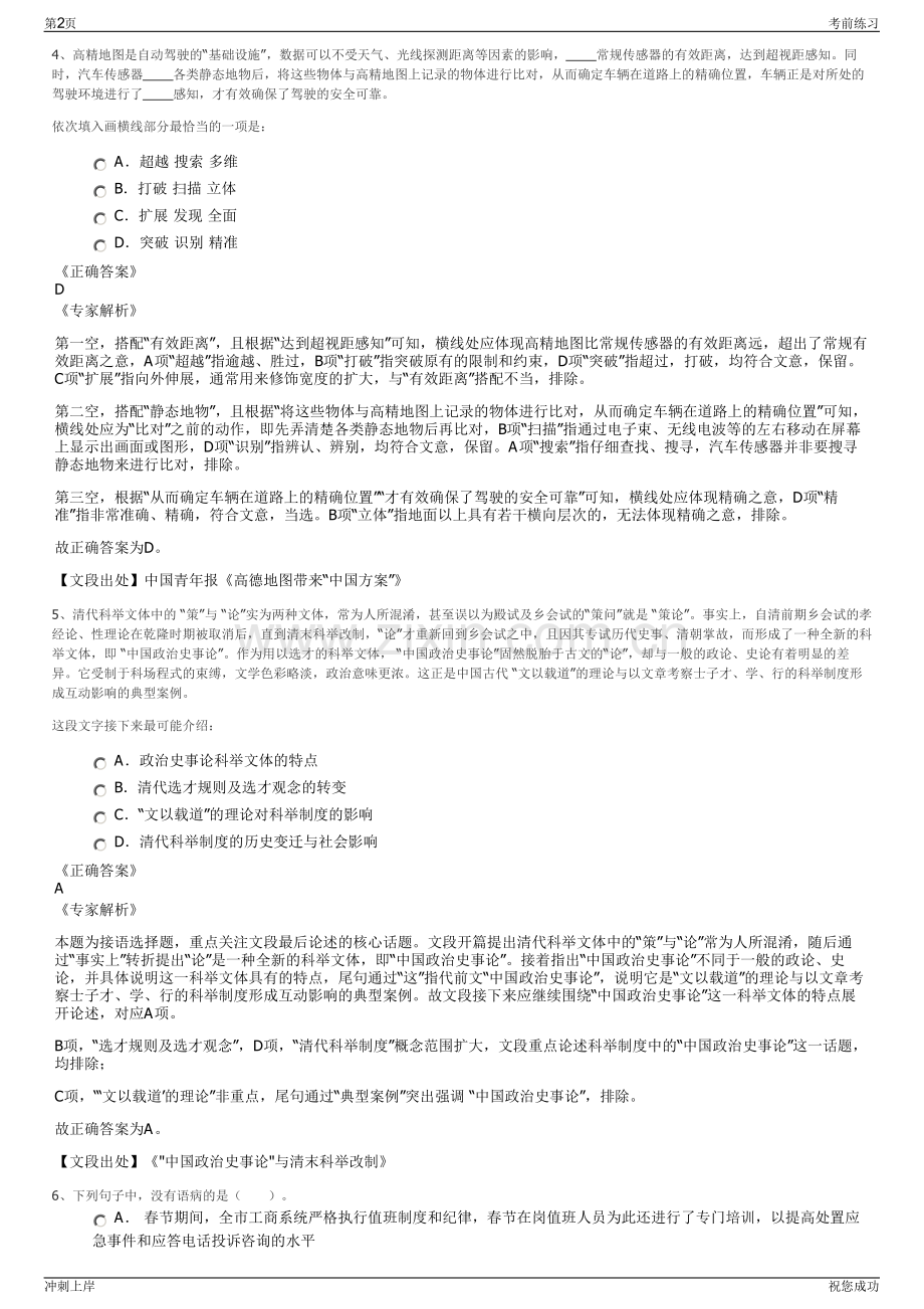 2024年城发环保能源新安有限公司招聘笔试冲刺题（带答案解析）.pdf_第2页