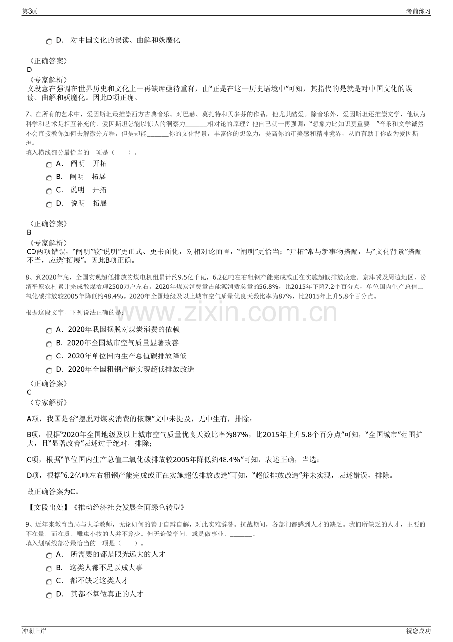 2024年广西贺州北投水务有限公司招聘笔试冲刺题（带答案解析）.pdf_第3页