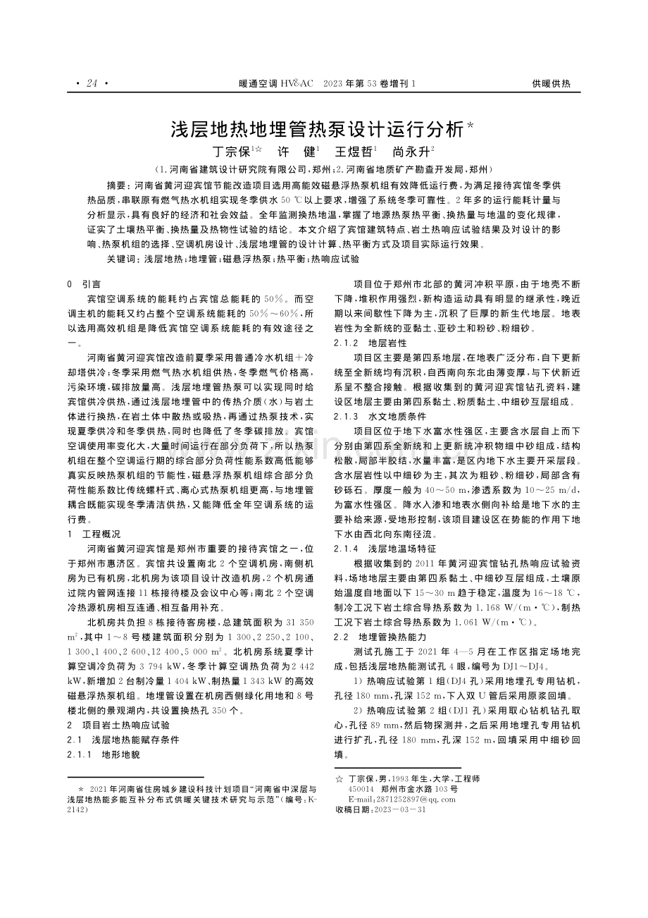 浅层地热地埋管热泵设计运行分析.pdf_第1页