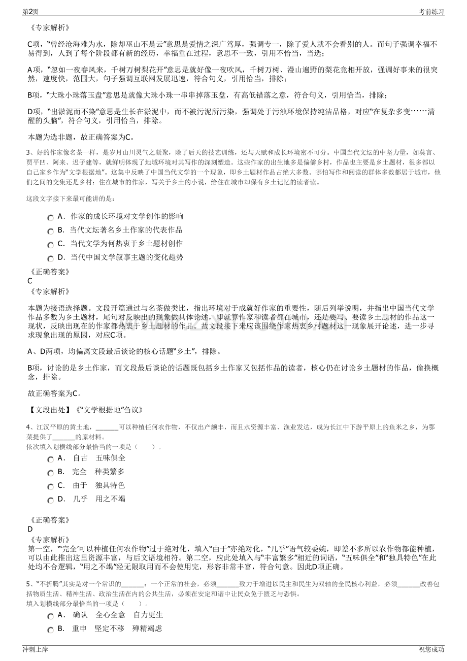 2024年江西钨业控股集团有限公司招聘笔试冲刺题（带答案解析）.pdf_第2页