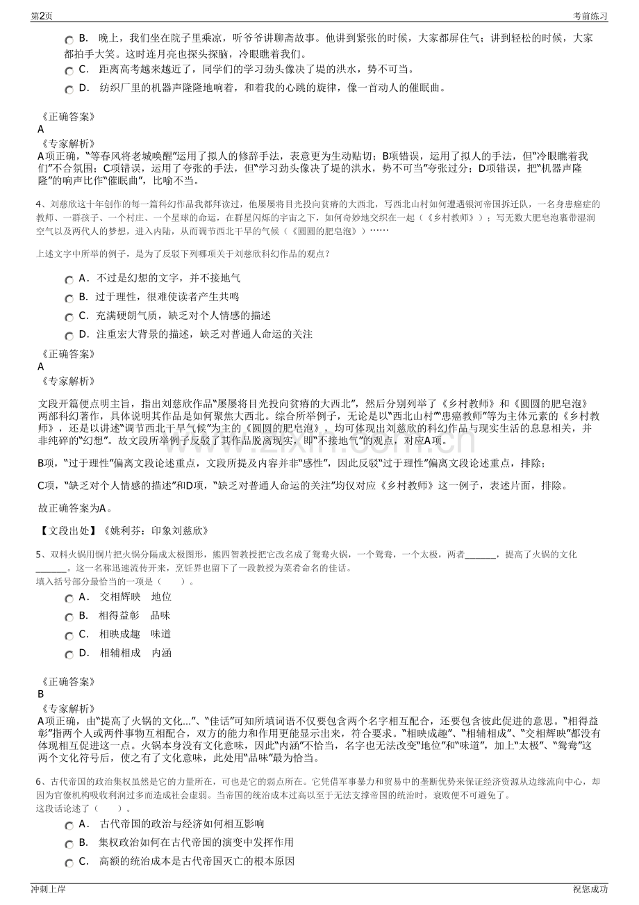 2024年中国电力建设集团有限公司招聘笔试冲刺题（带答案解析）.pdf_第2页