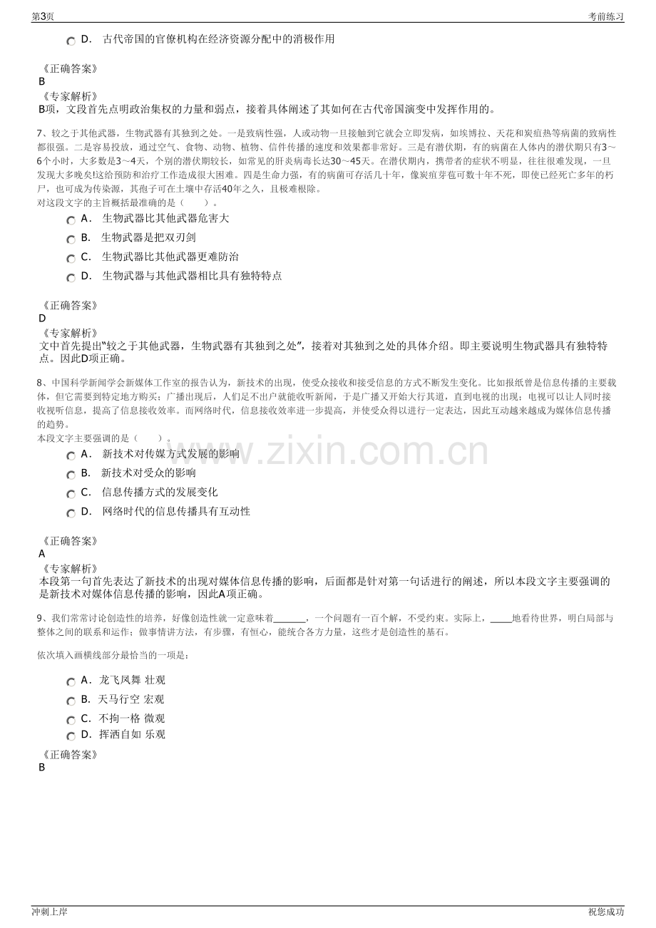 2024年中国电力建设集团有限公司招聘笔试冲刺题（带答案解析）.pdf_第3页