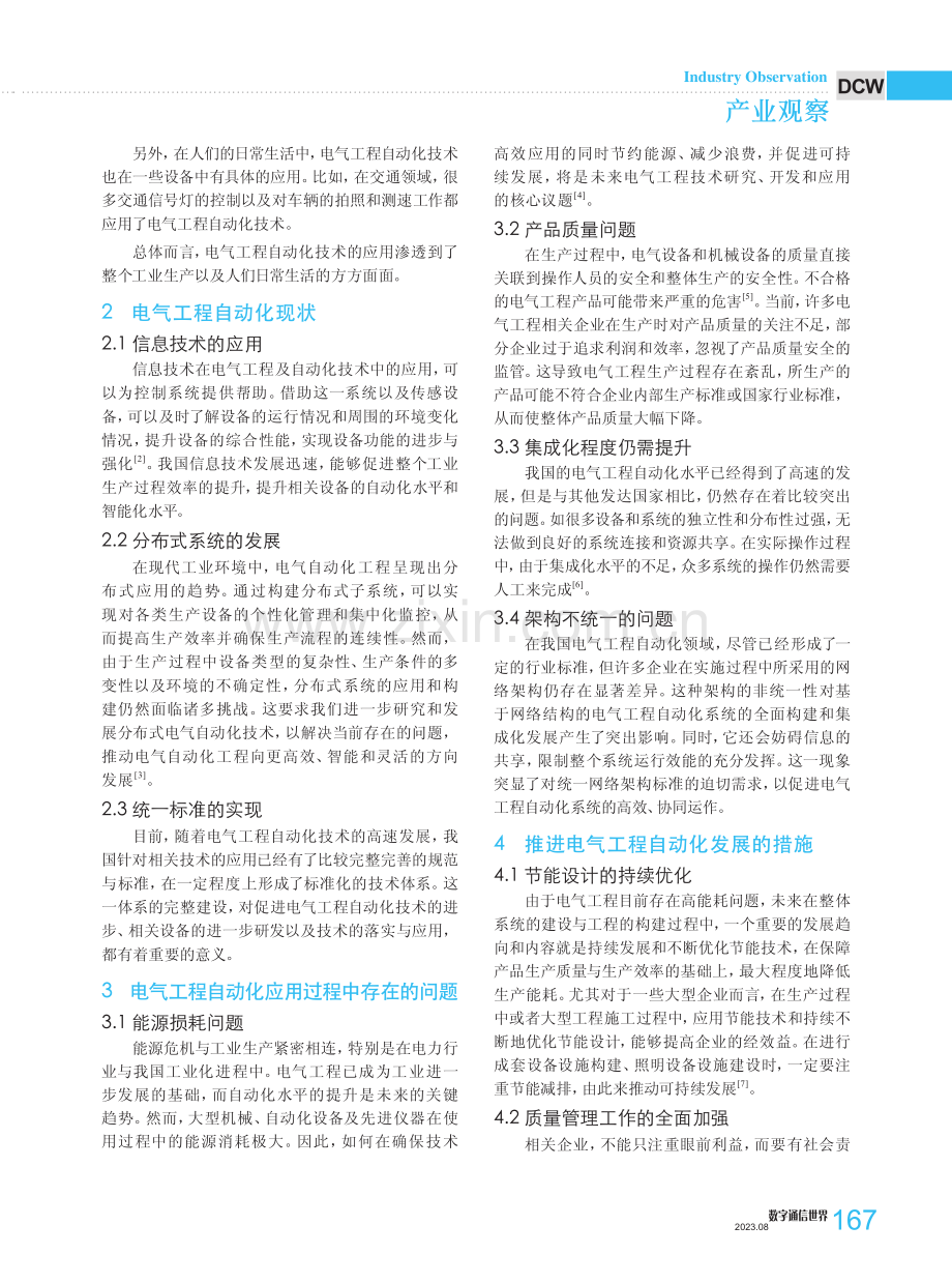 浅谈我国电气自动化的现状及发展前景.pdf_第2页