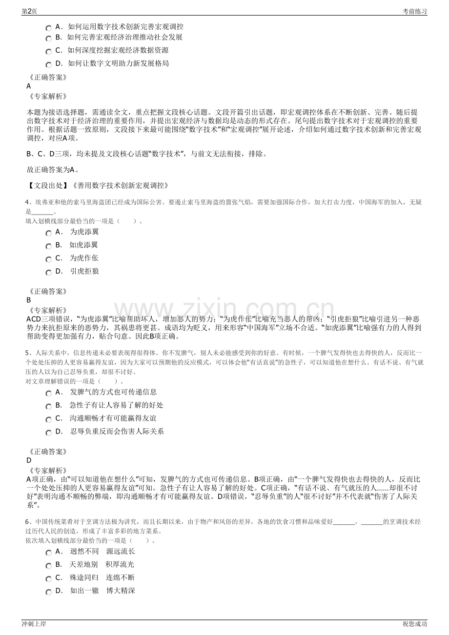 2024年沈阳机床集团有限责任公司招聘笔试冲刺题（带答案解析）.pdf_第2页