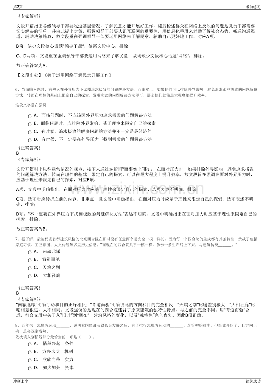 2024年三峡绿色能源江苏有限公司招聘笔试冲刺题（带答案解析）.pdf_第3页