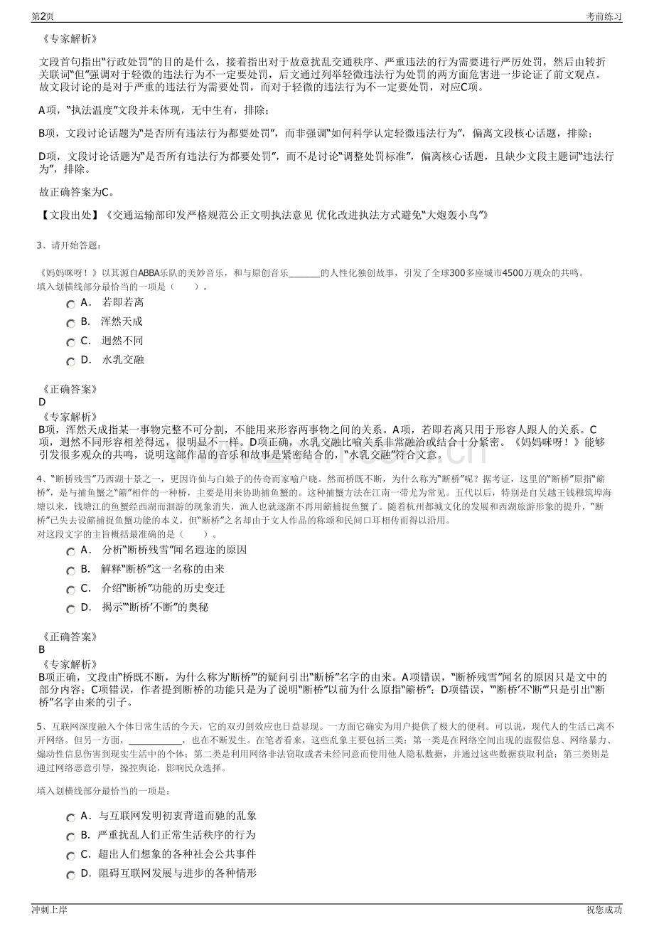 2024年浙江国研软件股份有限公司招聘笔试冲刺题（带答案解析）.pdf_第2页