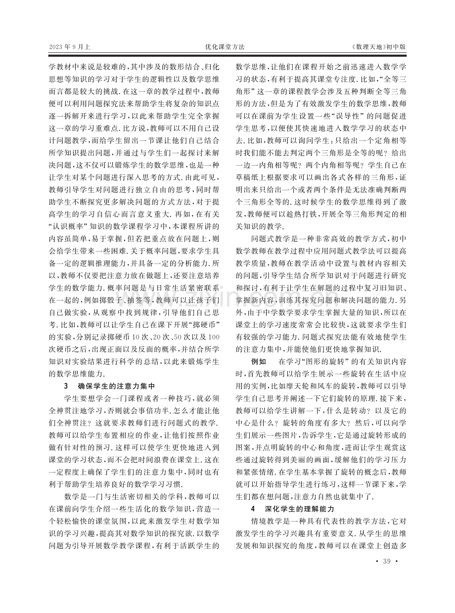 巧用问题式探究激活初中数学课堂.pdf_第2页