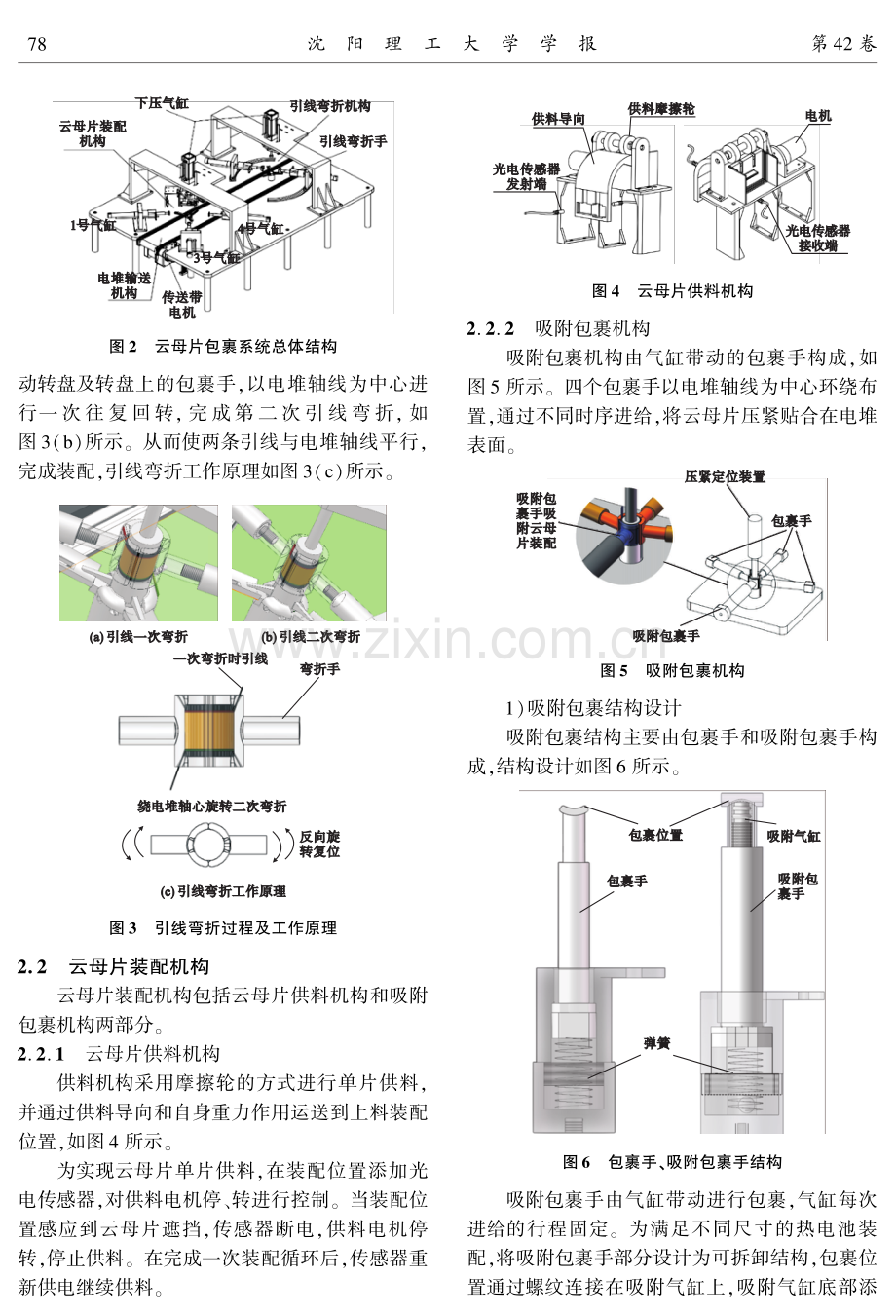 热电池云母片包裹系统设计.pdf_第3页