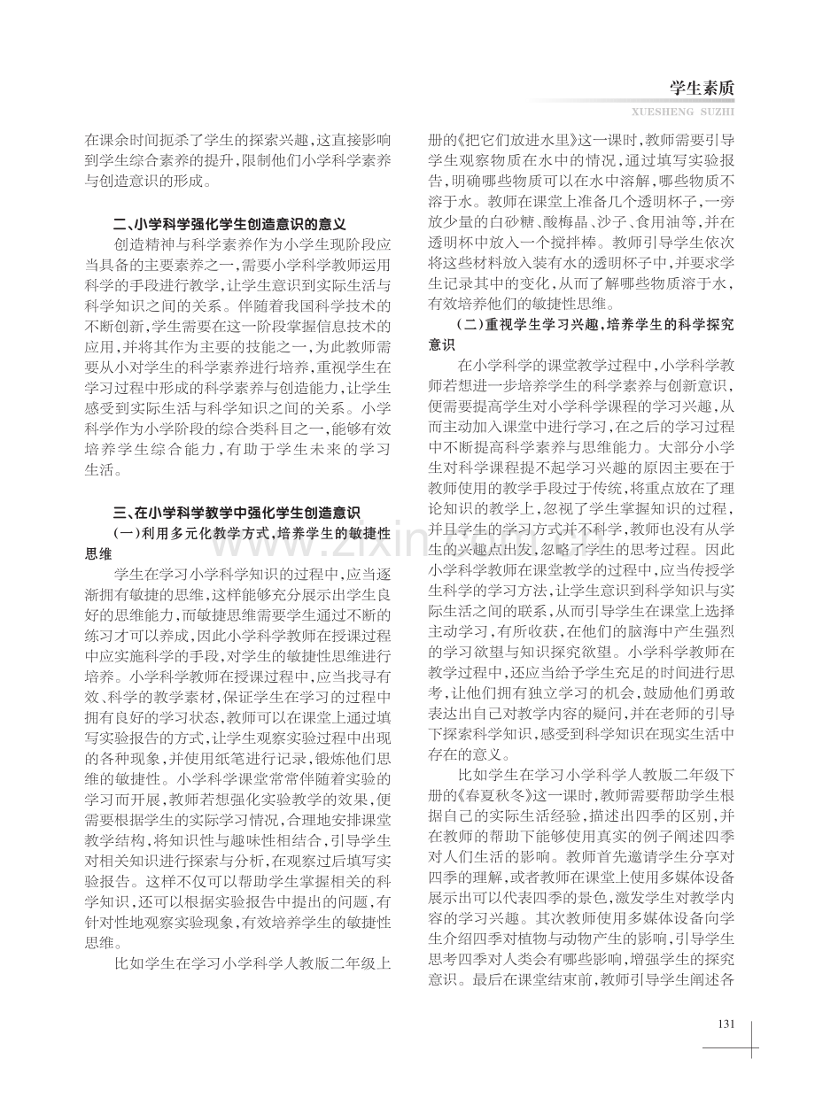 强化学生的创造意识.pdf_第2页