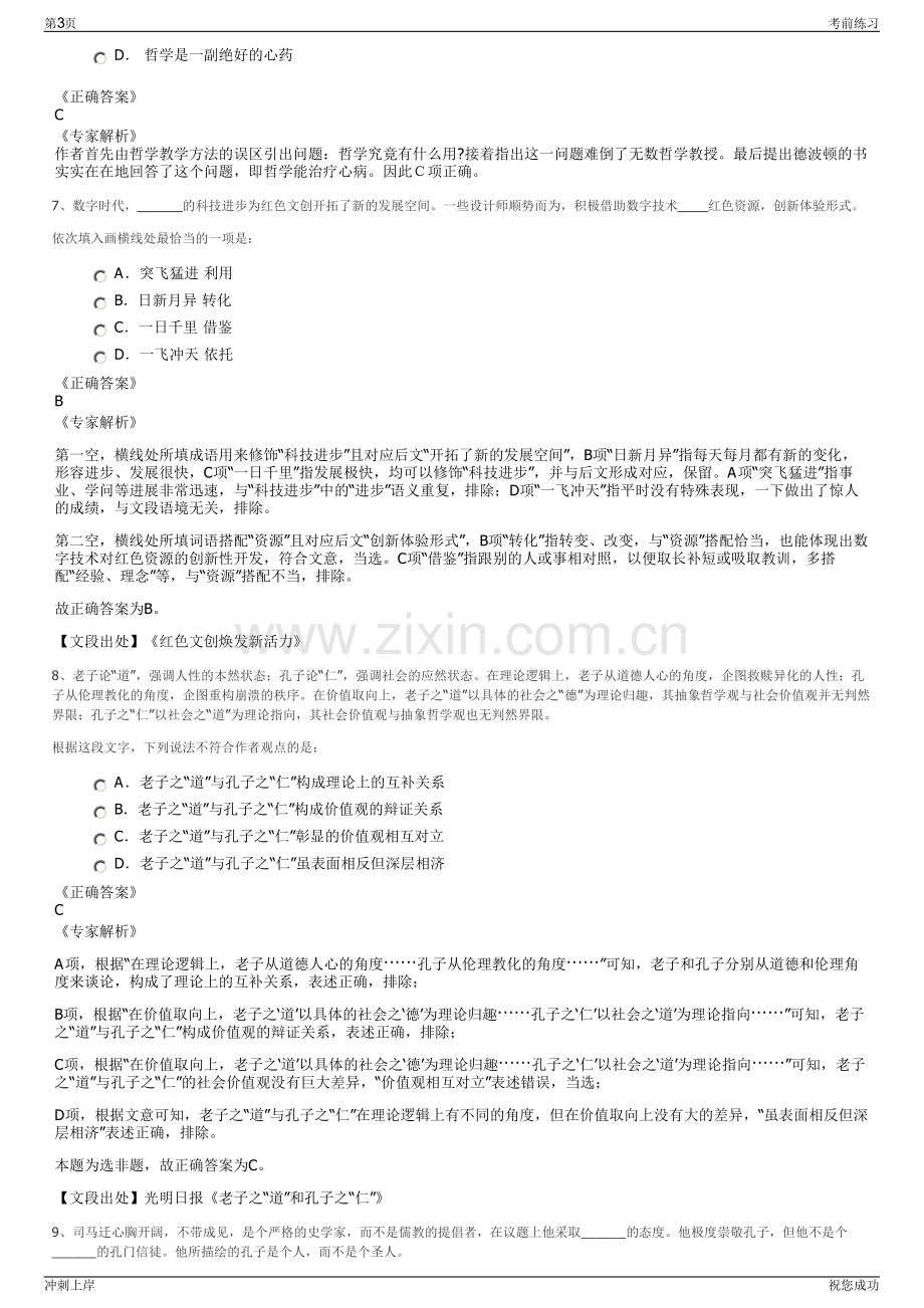 2024年成都轨道交通集团有限公司招聘笔试冲刺题（带答案解析）.pdf_第3页