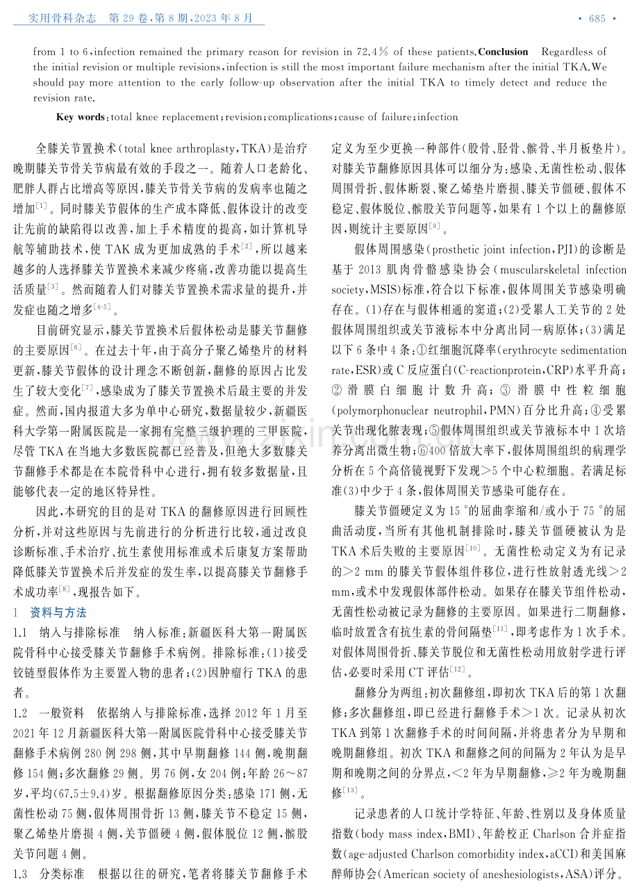 全膝关节置换术后主要失败原因分析.pdf_第2页