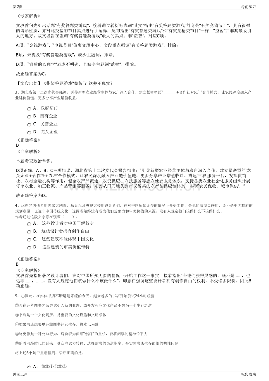 2024年河北乐烁人力资源有限公司招聘笔试冲刺题（带答案解析）.pdf_第2页