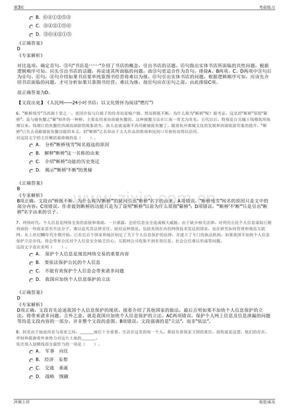 2024年河北乐烁人力资源有限公司招聘笔试冲刺题（带答案解析）.pdf_第3页