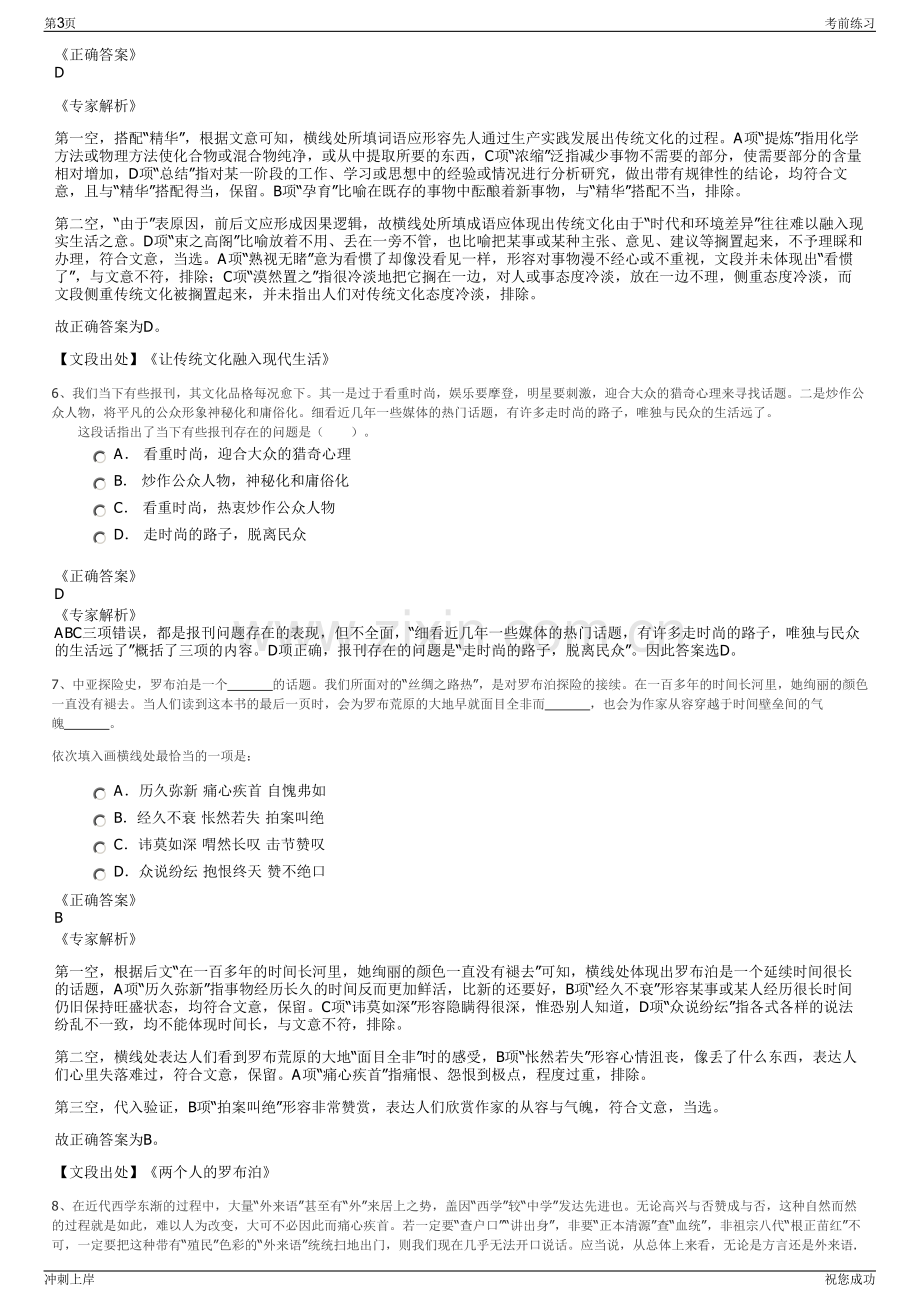 2024年国家能源集团置业有限公司招聘笔试冲刺题（带答案解析）.pdf_第3页